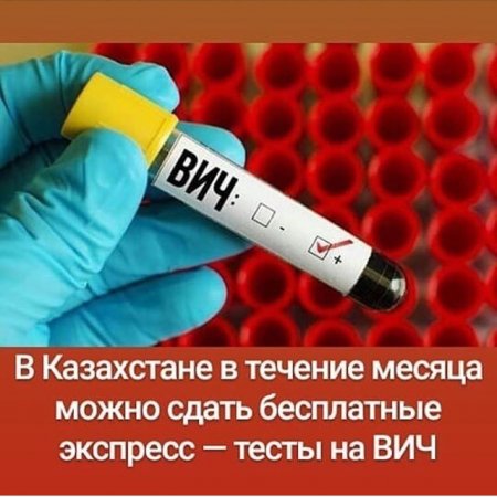 2018 жылы «Өз мәртебеңді біл» тақырыбымен Дүниежүзілік ЖИТС-пен күрес күнінің 30 жылдығы атап өтіледі