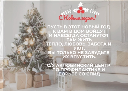 Пусть в этот Новый год!