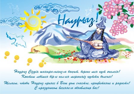 Ақтөбе облыстық ЖИТС алдын алу және оған қарсы күрес жөніндегі орталығы, Ұлыстың ұлы күні, Наурыз мейрамымен құттықтайды