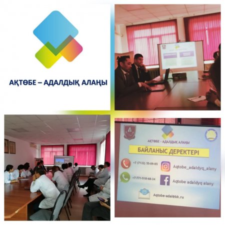 «Адалдық сағаты» атты дәріс