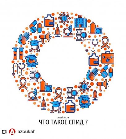 Что такое СПИД?