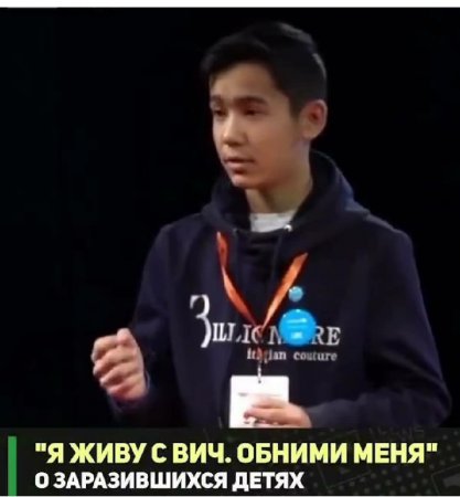 Шымкентте 2006 жылы АИТВ жұқтырған балалар туралы фильм түсірілді.