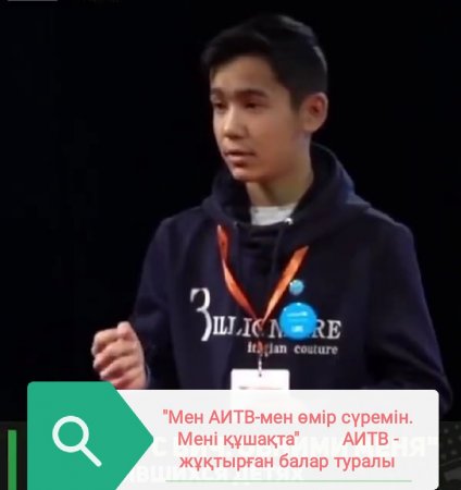 Шымкентте 2006 жылы АИТВ жұқтырған балалар туралы фильм түсірілді.