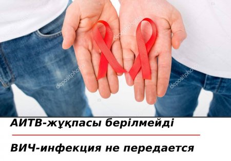 АИТВ берілмейді