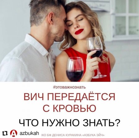 ВИЧ передается с кровью.