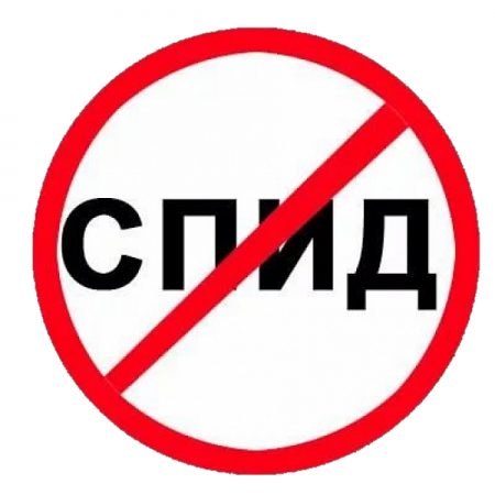 АИТВ диссиденттілігі