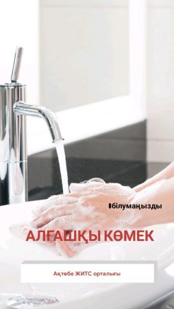 Алғашқы көмек