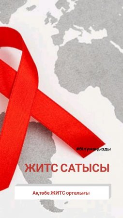 ЖИТС сатысы