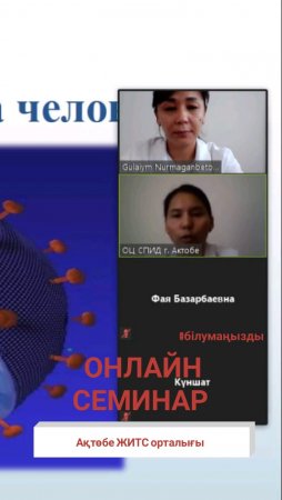 Онлайн семинар