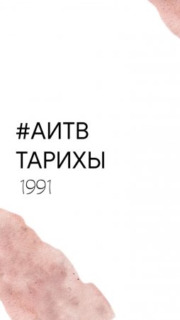 1990ж. Рональд Рейган президенттік билік жылдарында