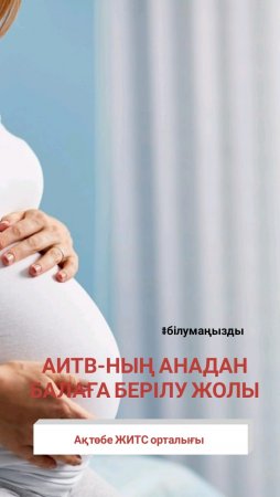Вирустың анадан балаға берілуі