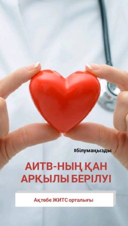 Қан құю кезінде вирустың таралуы