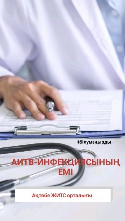 АИТВ-инфекциясының емі