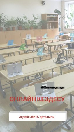 Онлайн кездесу