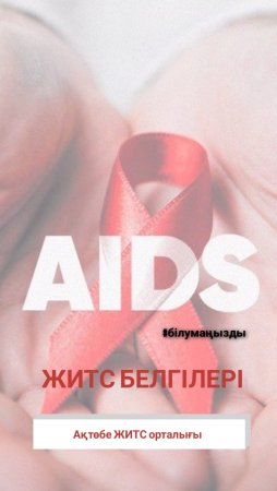 Симптомы СПИДа