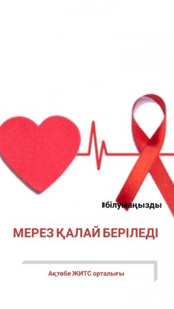 Мерез қалай беріледі