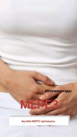 Мерез