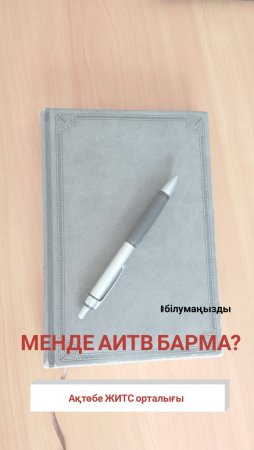 Менде АИТВ бар ма?