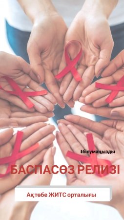 Баспасөз-релизі