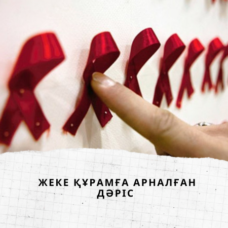 Жеке құрамға арналған дәріс