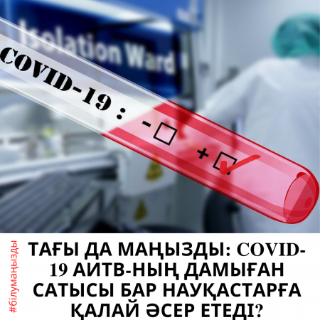 Тағы да маңызды: COVID-19 АИТВ-ның асқынған сатысы бар науқастарға қалай әсер етеді?