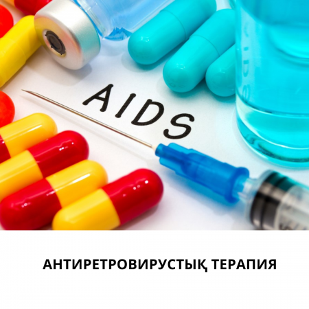 Антиретровирустық терапия