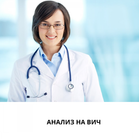 АИТВ-ға талдау.