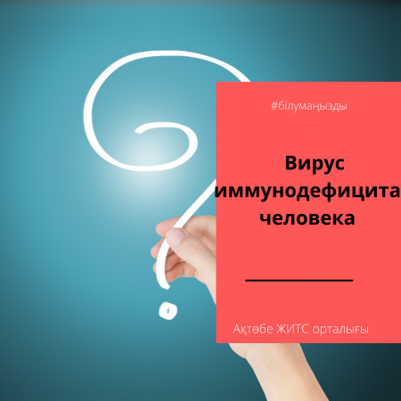 Адамның иммун тапшылығы вирусы
