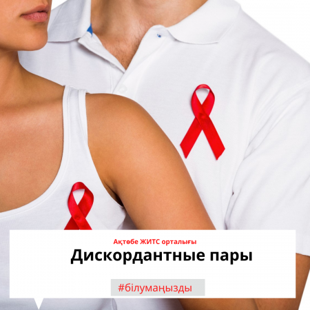 Дискорданттік жұптар