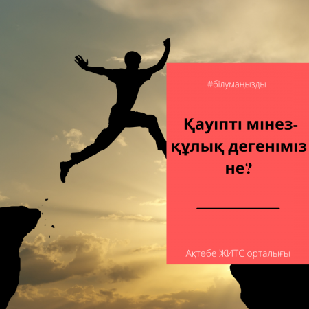 Что такое рискованное поведение?