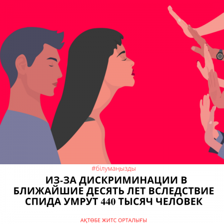 Таяудағы он жылда ЖИТС салдарынан 440 мың адам қайтыс болады