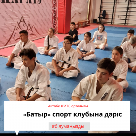 «Батыр» спорт клубына дәріс