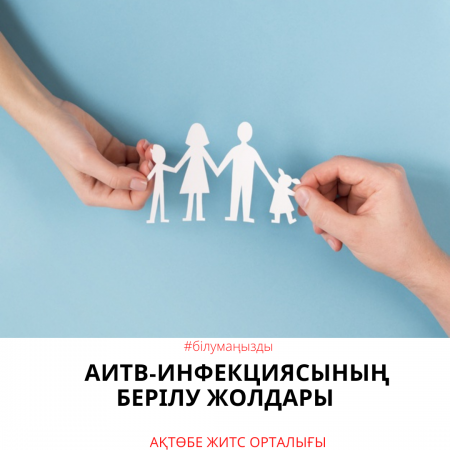 ВИЧ может передаваться несколькими путями: