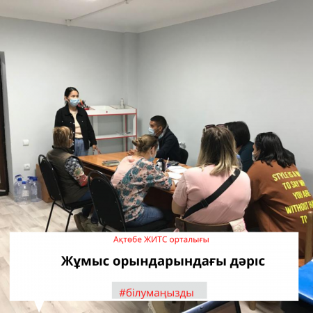 Лекция на рабочих местах