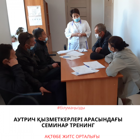 Семинар тренинг среди аутрич работников