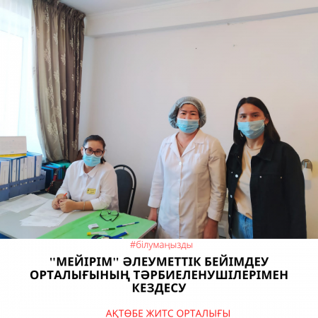 Встреча с воспитанниками центра социальной адаптации «Мейірім»