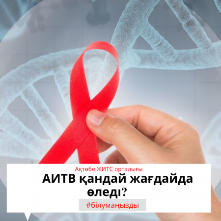 При каких условиях ВИЧ погибает?