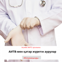 Заболевания, сопутствующие ВИЧ