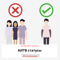 АИТВ статусы