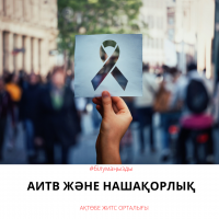 АИТВ және нашақорлық