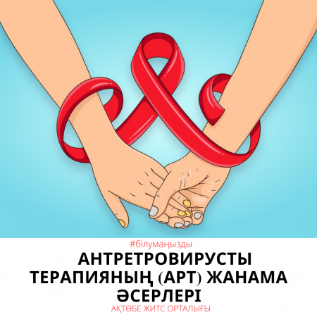 Побочные эффекты АРТ