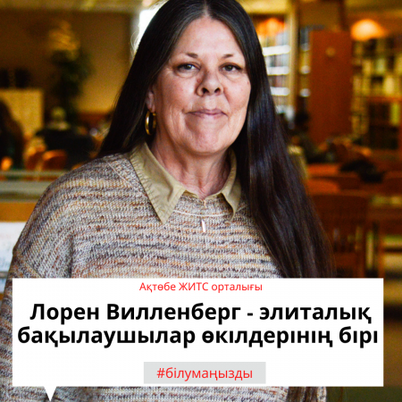 Лорен Вилленберг- одна из представительниц элитных контроллеров