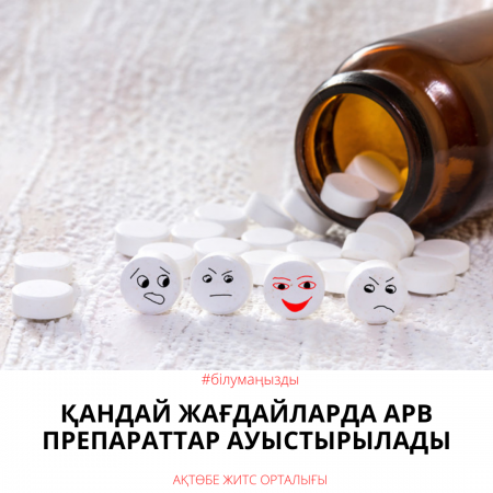 При каких случаях заменяют АРВ-препараты