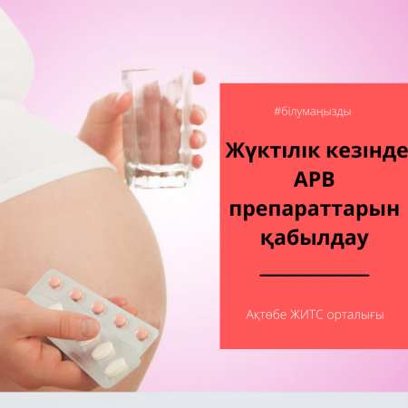 Прием АРВ-препаратов во время беременности