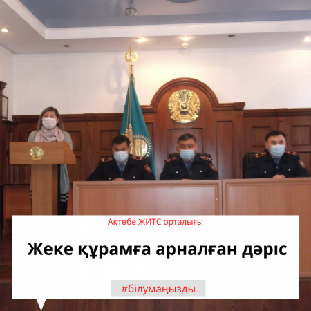 Лекция для личного состава