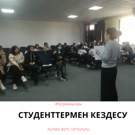 Встреча со студентами