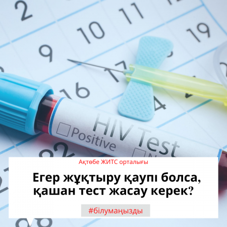 Если был риск заражения, когда нужно сделать тест?