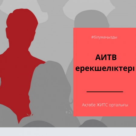 Особенности ВИЧ: