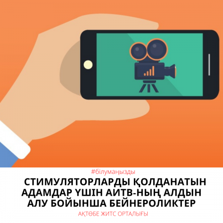 Видеоролики по профилактике ВИЧ для людей, употребляющих стимуляторы