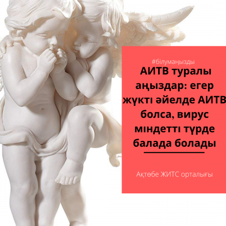 Мифы о ВИЧ: Если у беременной женщины ВИЧ, вирус обязательно будет у ребенка